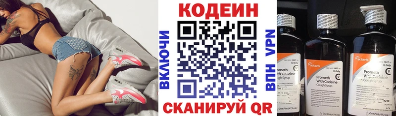 Кодеин Purple Drank  Купить где  Вельск 