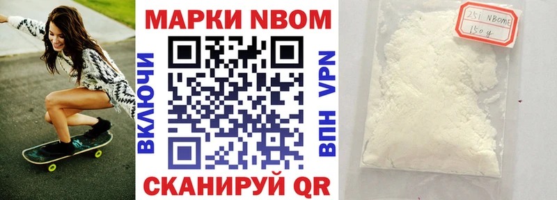 Марки N-bome 1,5мг Вельск